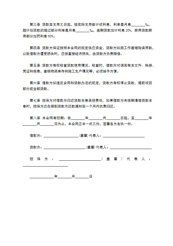 企业借款合同（建筑企业）