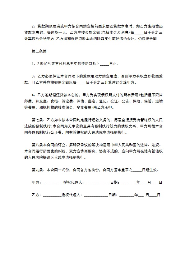 企业抵押借款合同书