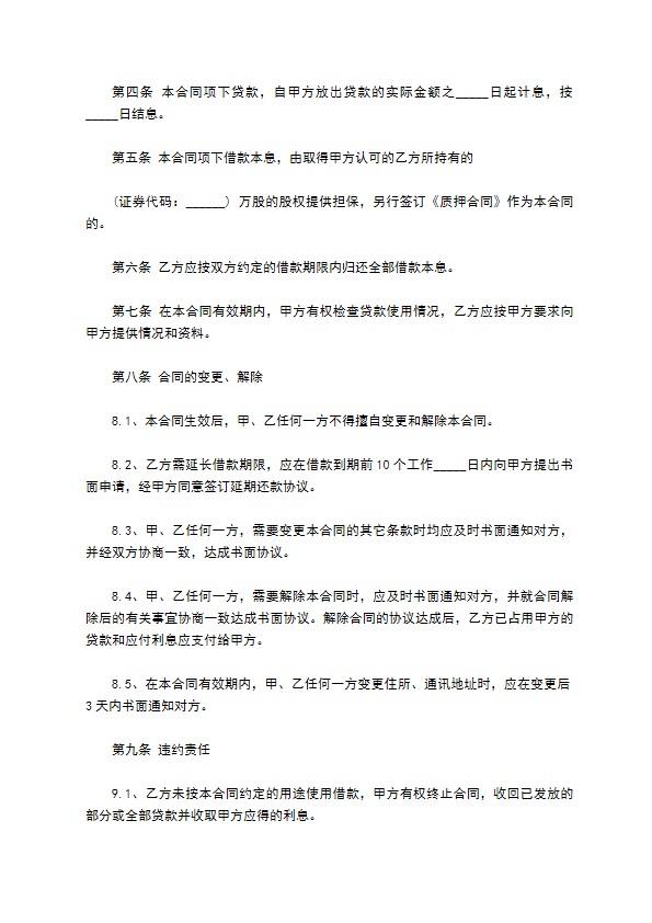 企业经营股权抵押借款合同