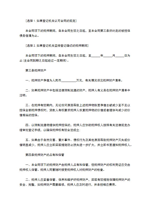 企业财产抵押担保借贷合同445