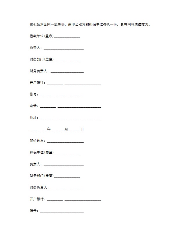 优质公司分期借款合同