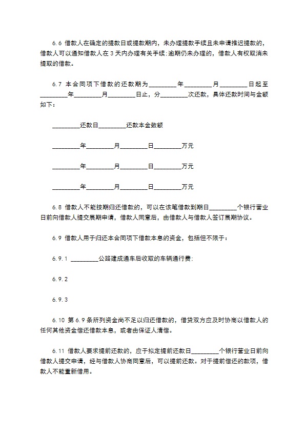 修建公路长期借款合同351