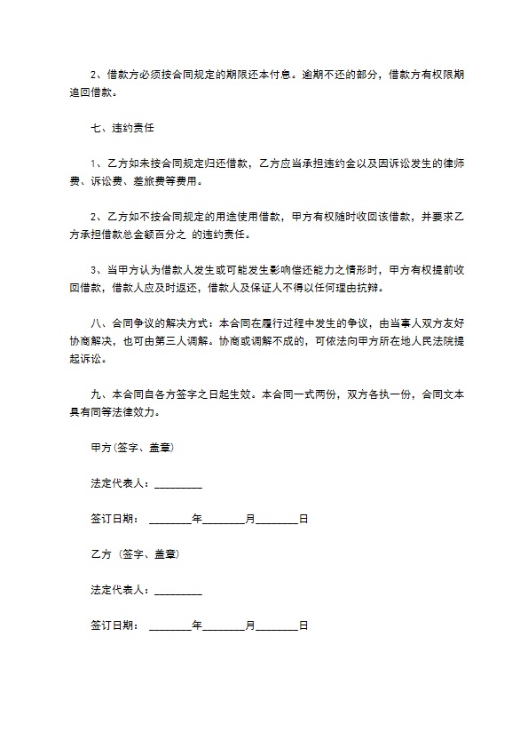 公司与公司间的借款协议书