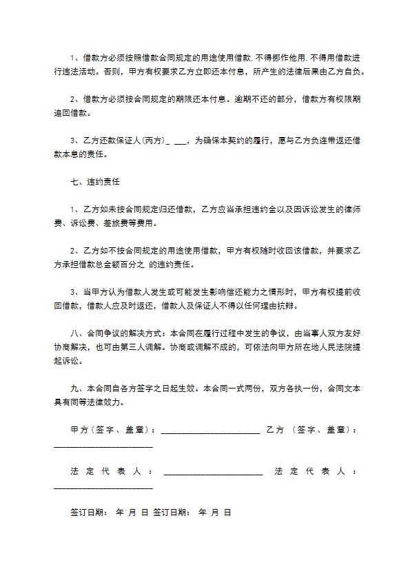 公司之间借款协议书111