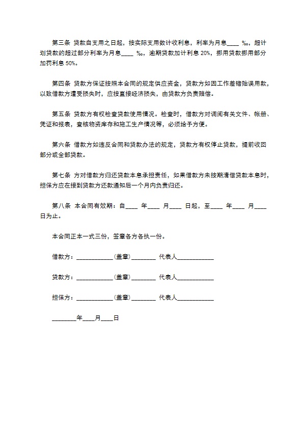 公司之间借款合同——范本