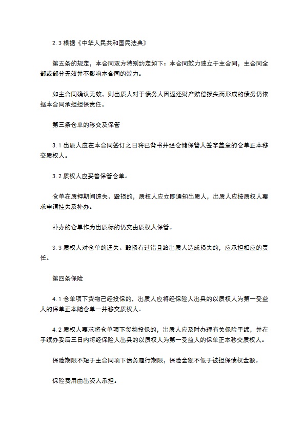 公司仓单抵押长期借款合同173