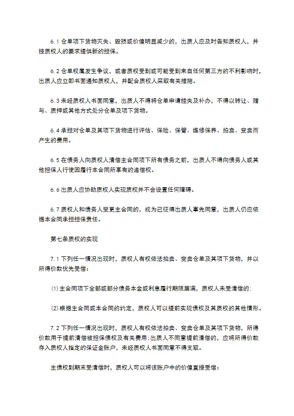 公司仓单抵押长期借款合同173