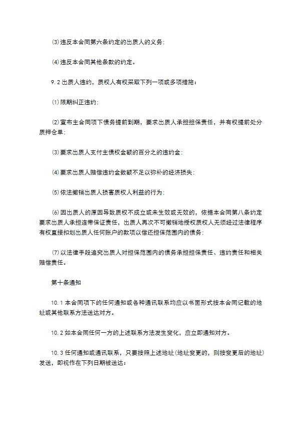 公司仓单抵押长期借款合同173