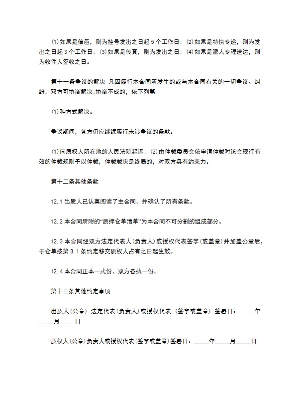 公司仓单抵押长期借款合同173