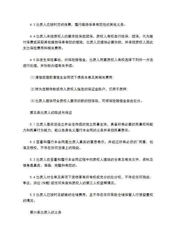 公司仓单抵押长期借款合同