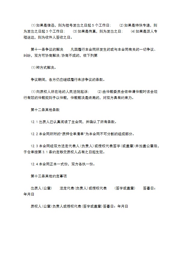 公司仓单抵押长期借款合同