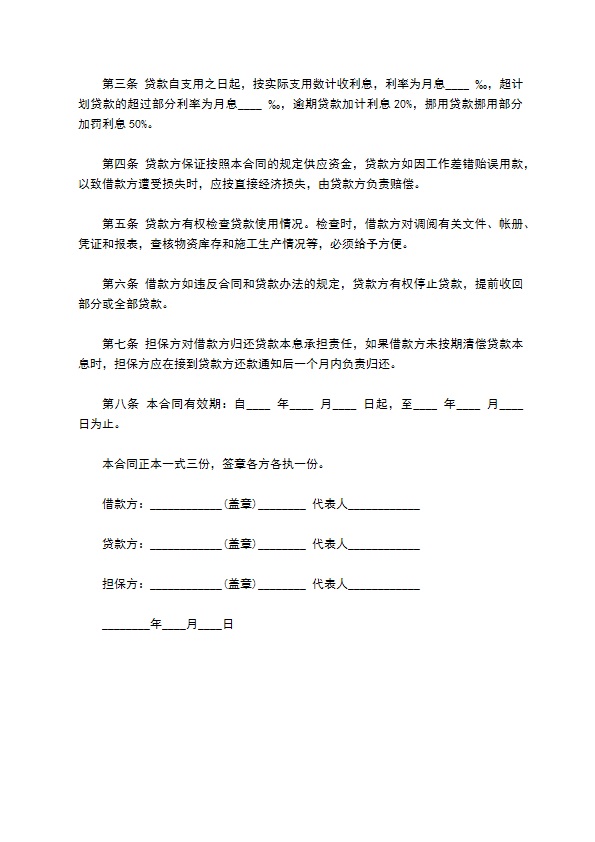 公司企业之间借款合同书模板