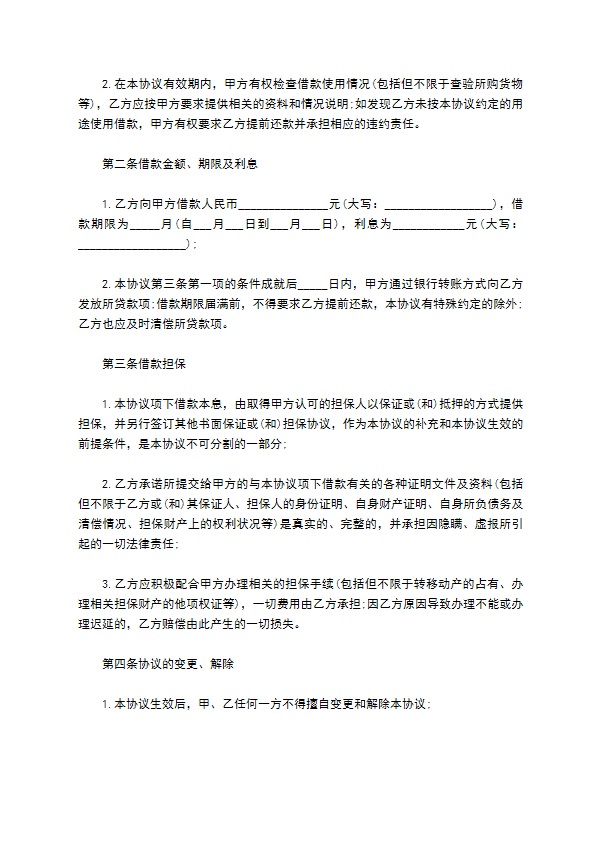 公司借款协议书通用模板