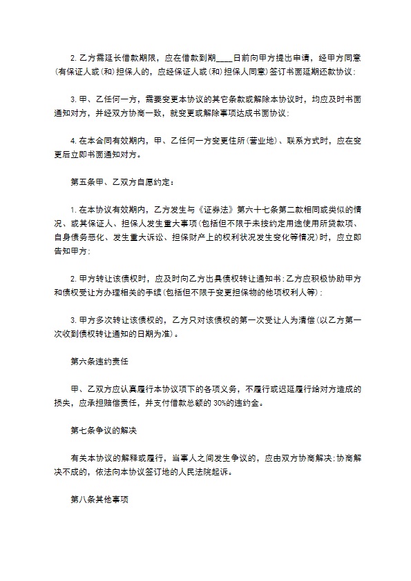 公司借款协议书通用模板