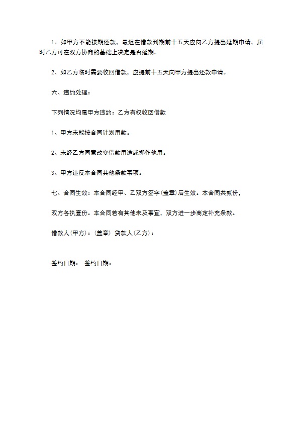 公司借款协议书（无息）