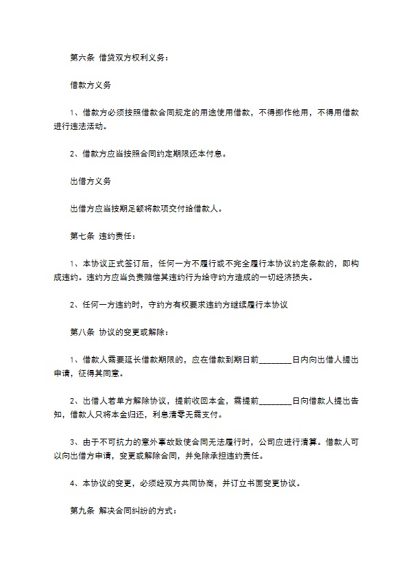 公司借款及违约合同64