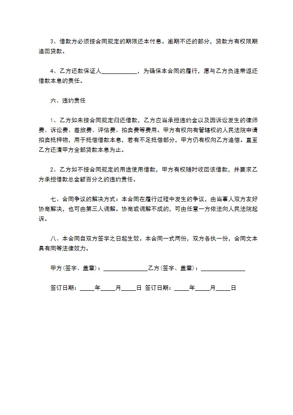 公司借款合同(按月收息)