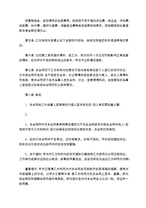 公司借款合同通用范文