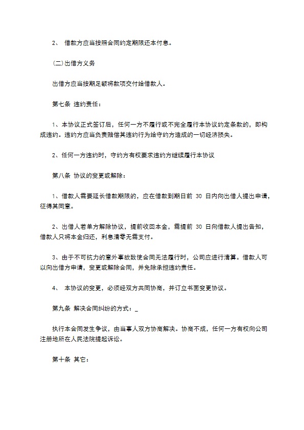 公司借款固定利息合同