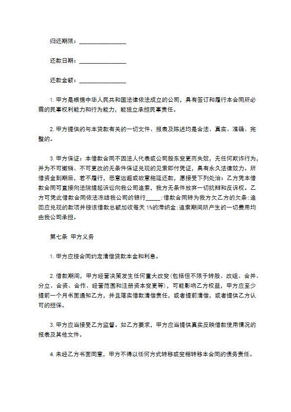 公司借款经营使用合同