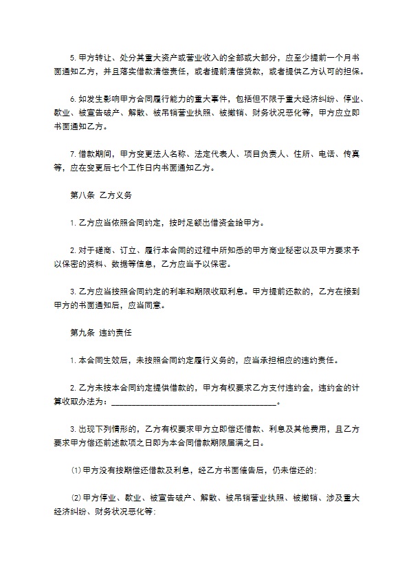 公司借款经营使用合同