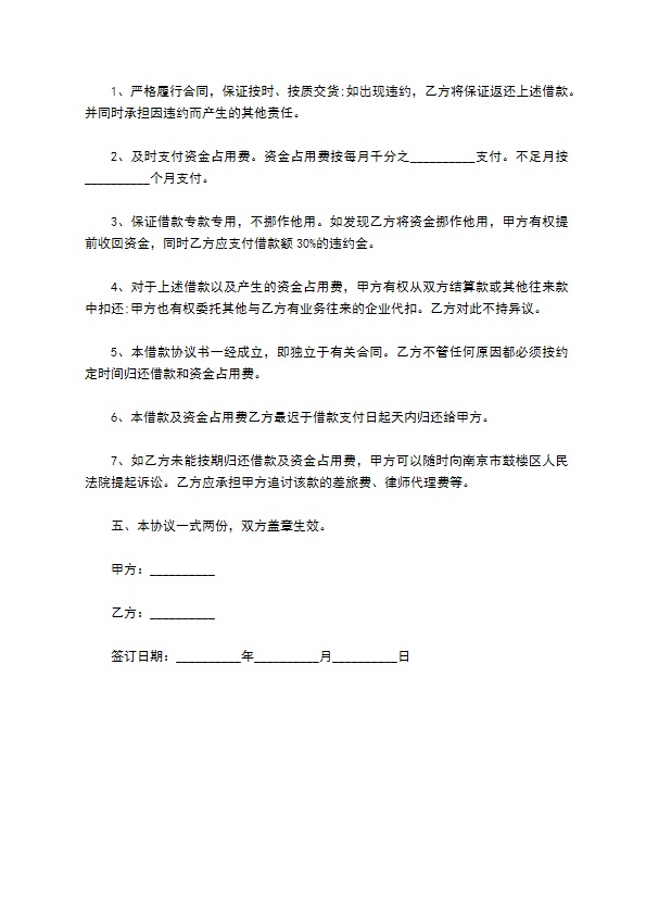 公司借款订购材料协议书