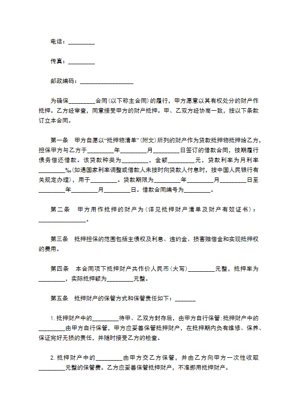 公司借款财产抵押协议