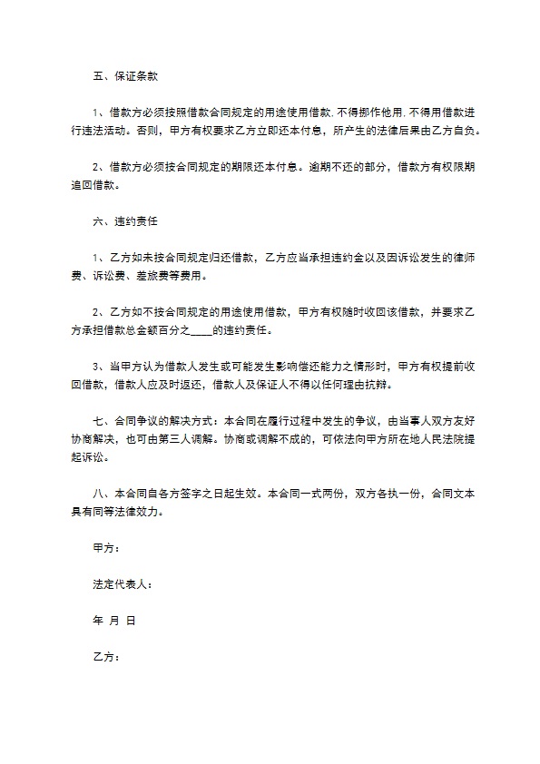 公司厂房建设借款合同