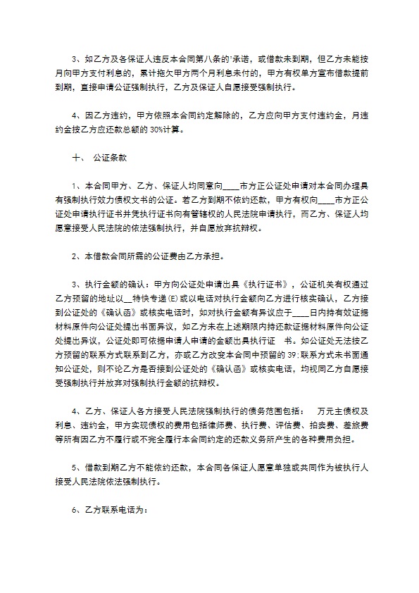 公司合法商事用途借款合同