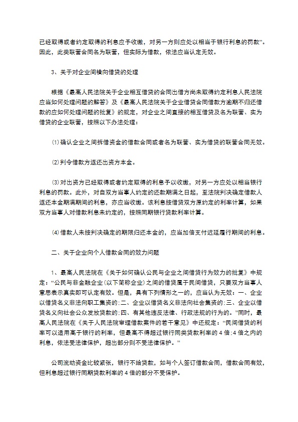 公司向个人借款协议效力问题【解答】