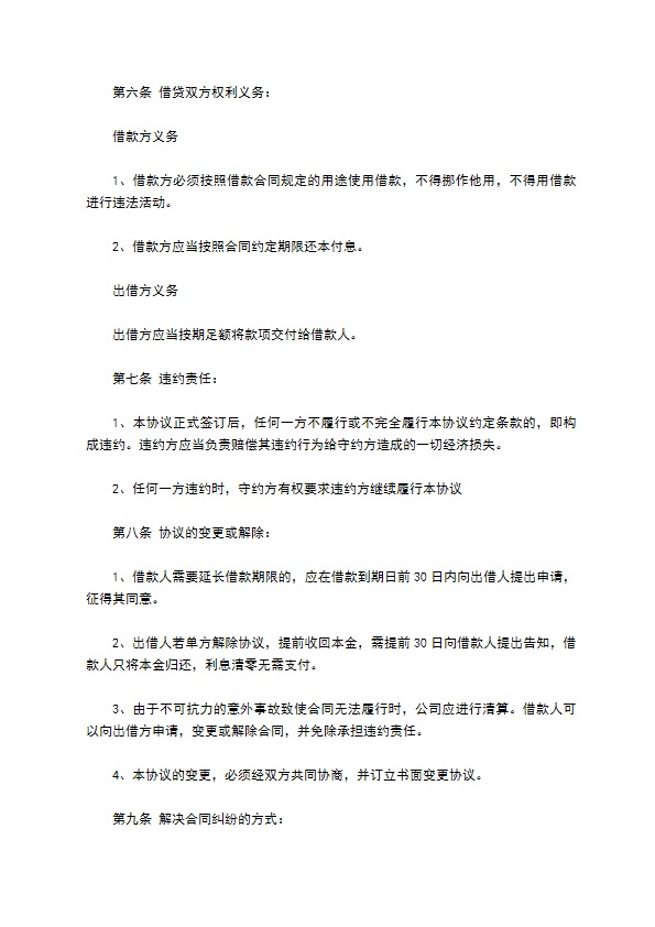 公司向个人借款及还款合同