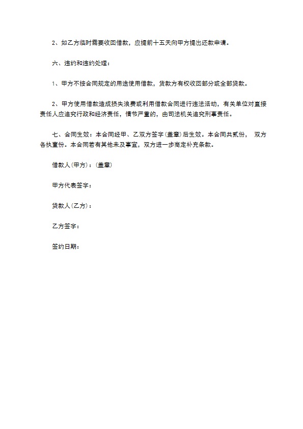 公司向个人小额借款合同