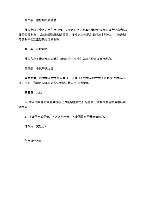 公司向公司借款合约书