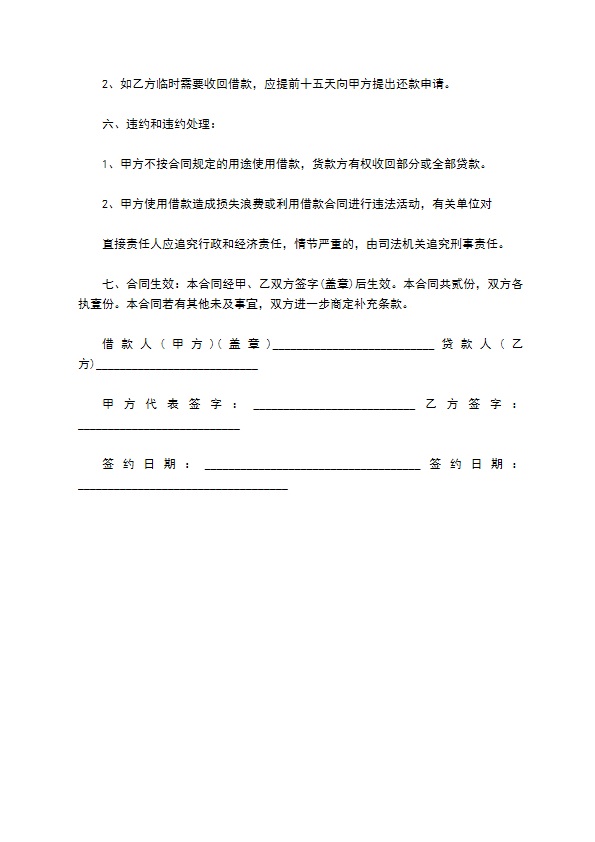 公司向私人短期借款协议