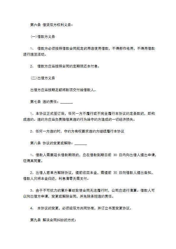 公司固定利息借款合同