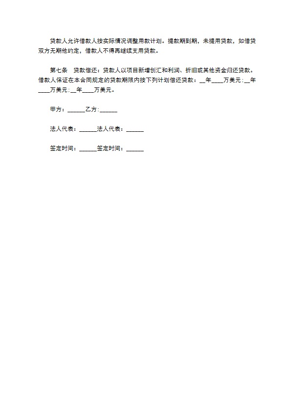 公司外汇贷款借款合同