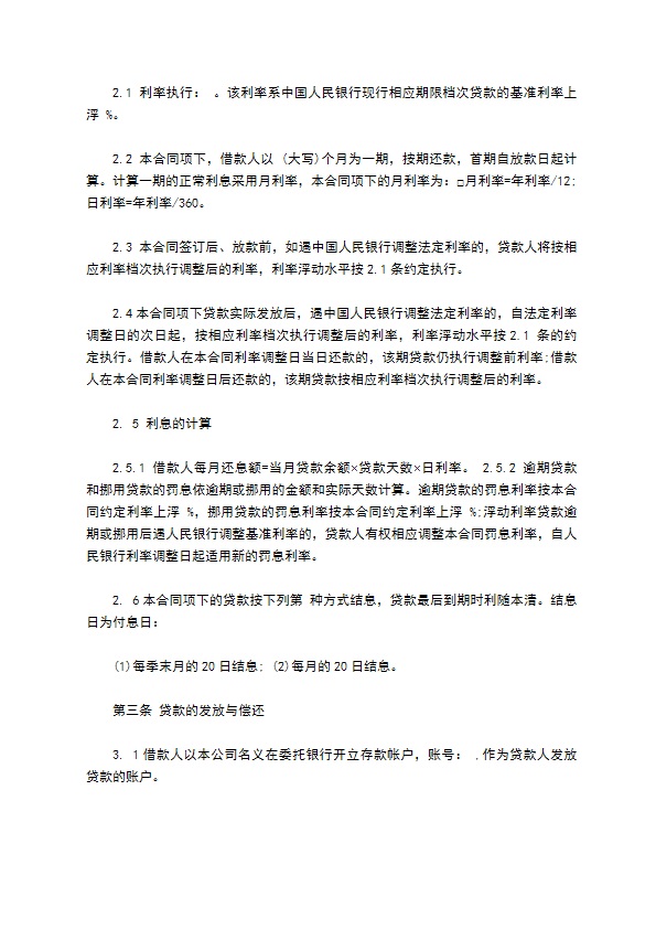 公司小额贷款借款合同书范本