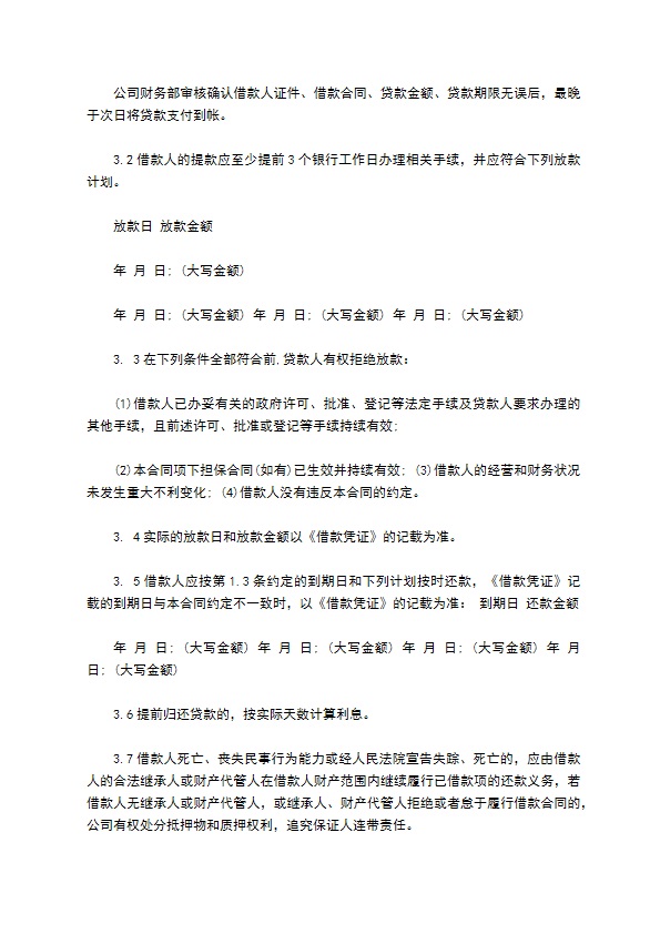 公司小额贷款借款合同书范本