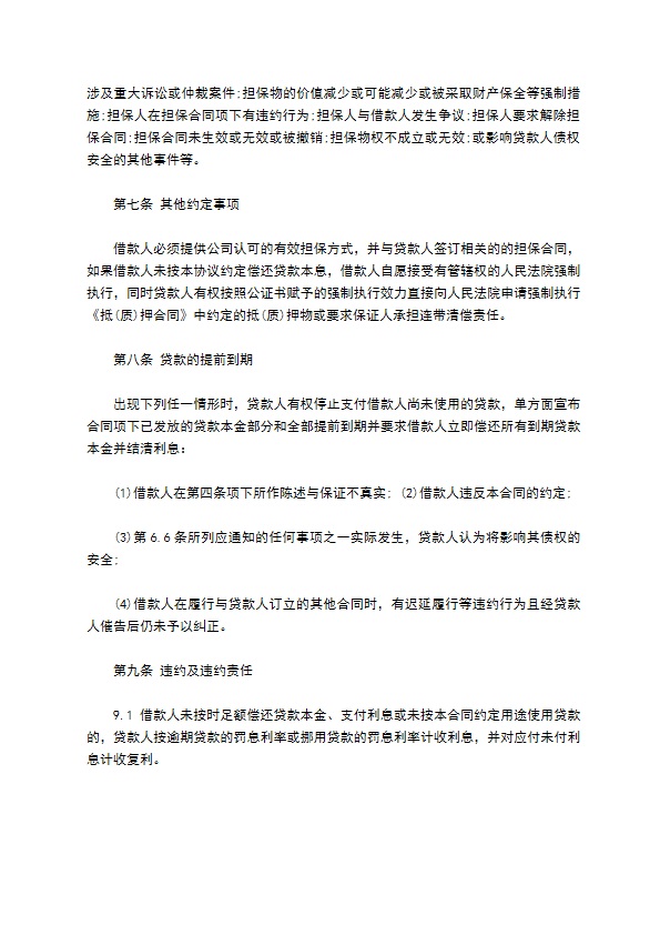 公司小额贷款借款合同书范本