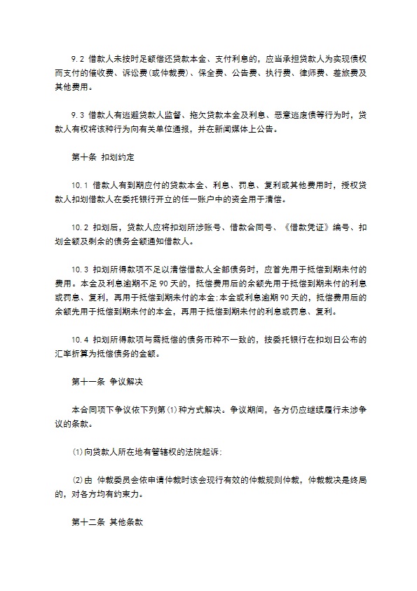 公司小额贷款借款合同书范本