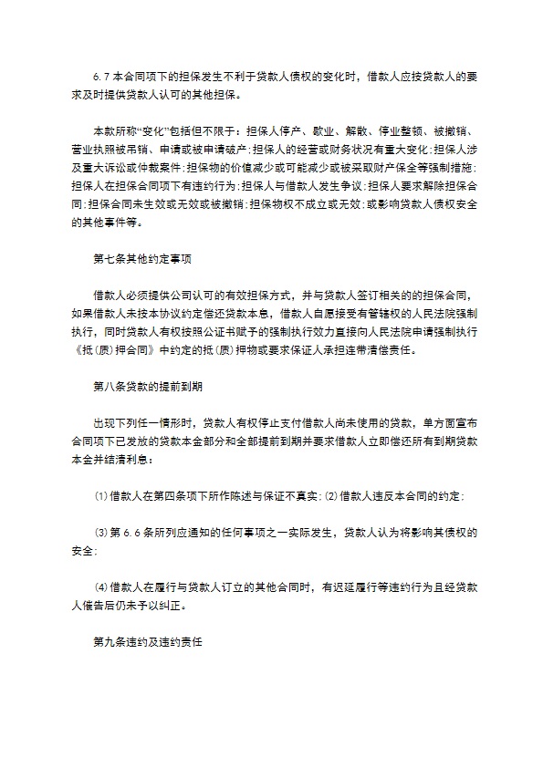 公司小额贷款协议