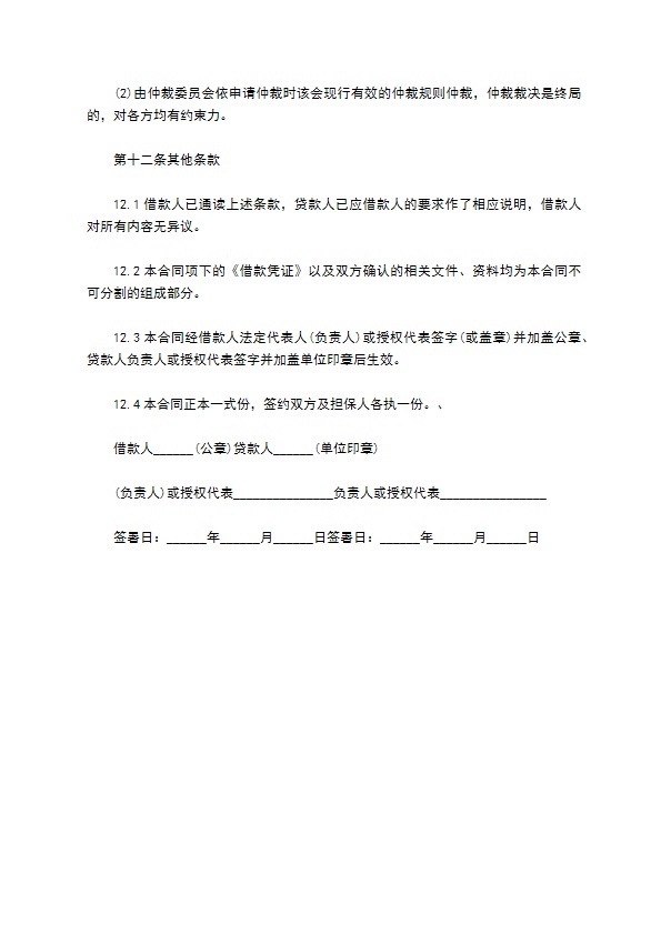 公司小额贷款协议