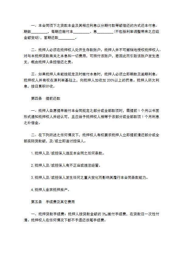 公司房产授揭贷款协议书