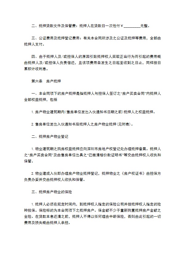 公司房产授揭贷款协议书