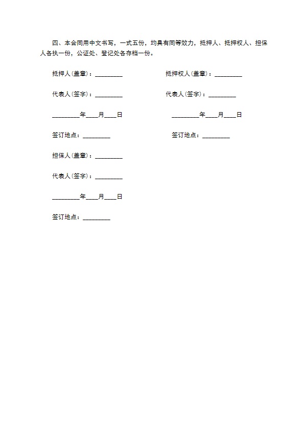 公司房产授揭贷款协议书