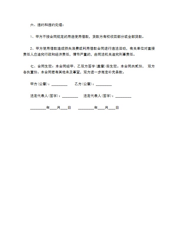 公司扩大经营无息借款合同