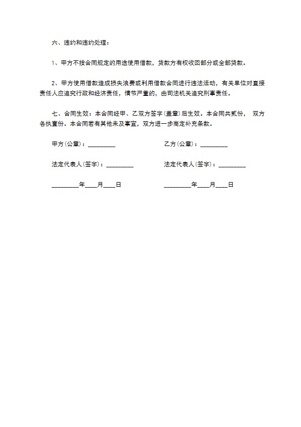 公司扩大经营无息贷款协议书