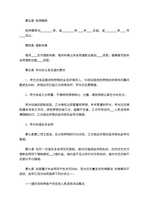 公司抵押借款合同（房产权益）