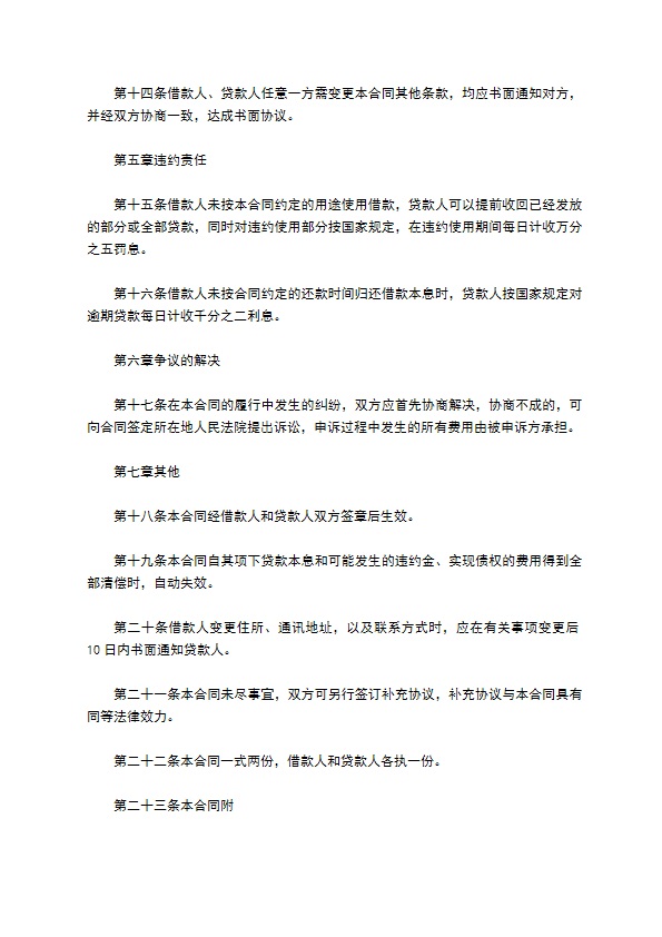 公司抵押短期借款合同