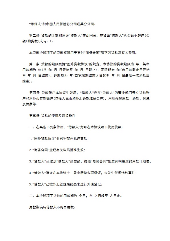 公司混合借款协议书